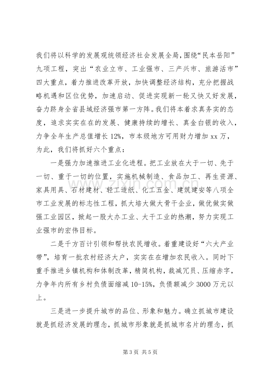 在迎新春老干部座谈会上的讲话与在迎春茶话会上的致辞演讲范文.docx_第3页