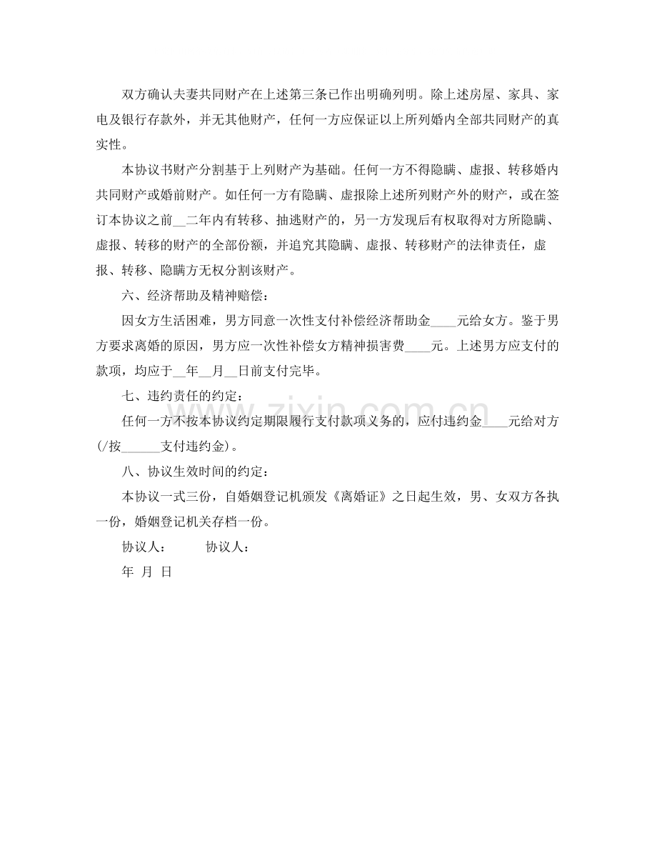 离婚协议书范本文库.docx_第2页