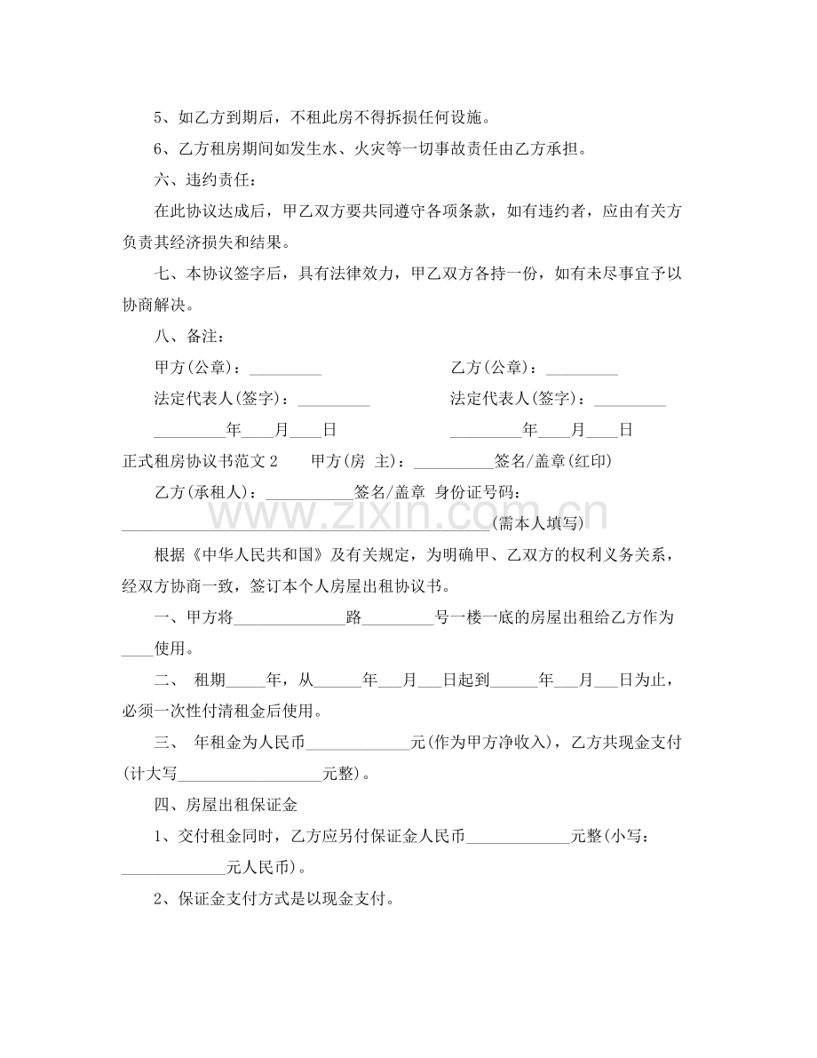 正式租房协议书范本2.docx_第2页