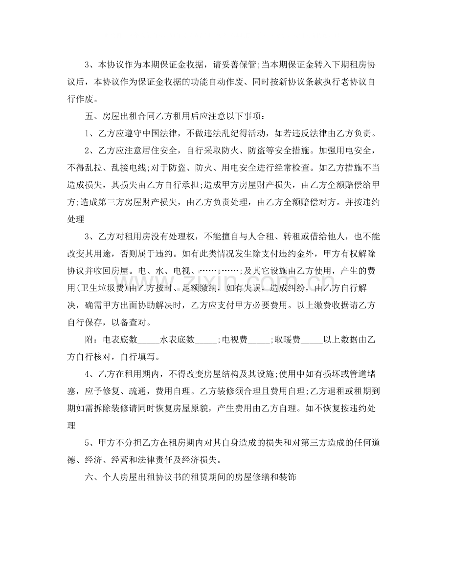 正式租房协议书范本2.docx_第3页