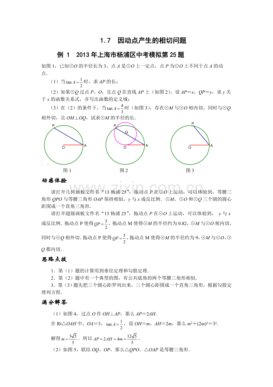 动点产生的相切问题.doc_第1页