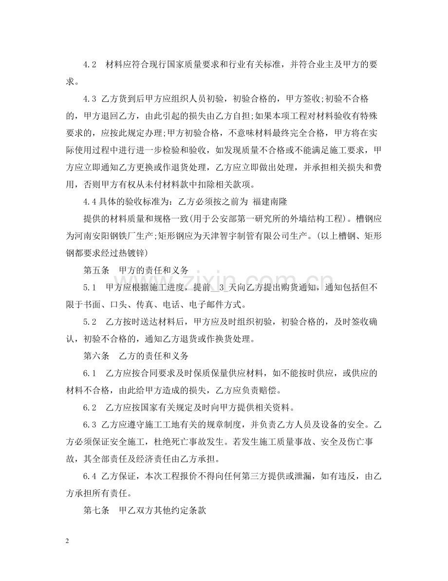 简单版钢材购销合同范本.docx_第2页