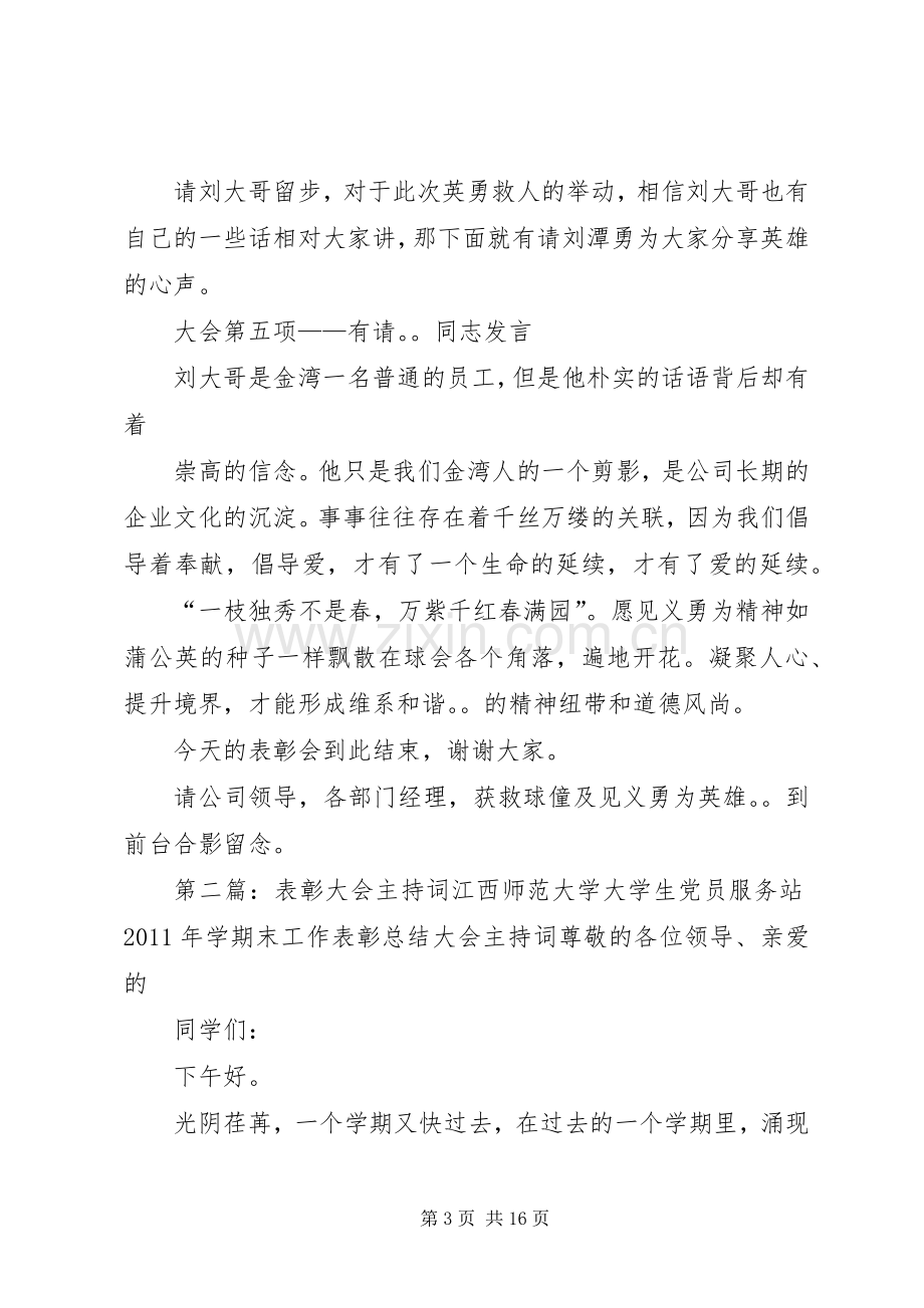 表彰大会主持稿(5).docx_第3页