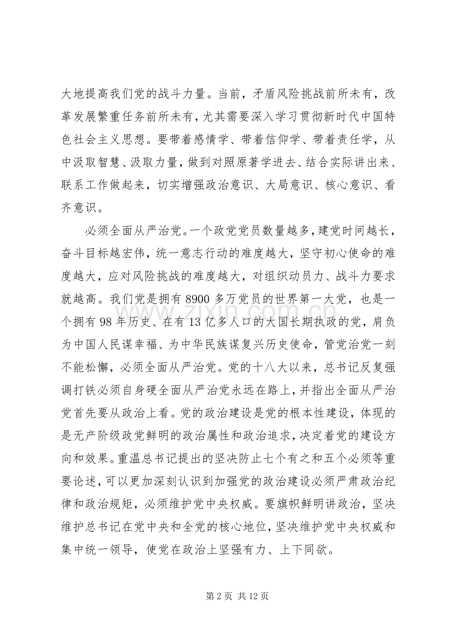 在“不忘初心牢记使命”主题教育集中学习研讨发言3篇.docx_第2页