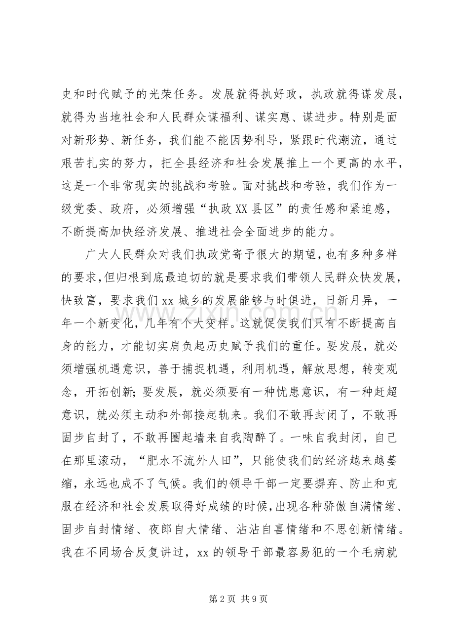 在全县干部大会上的讲话.docx_第2页