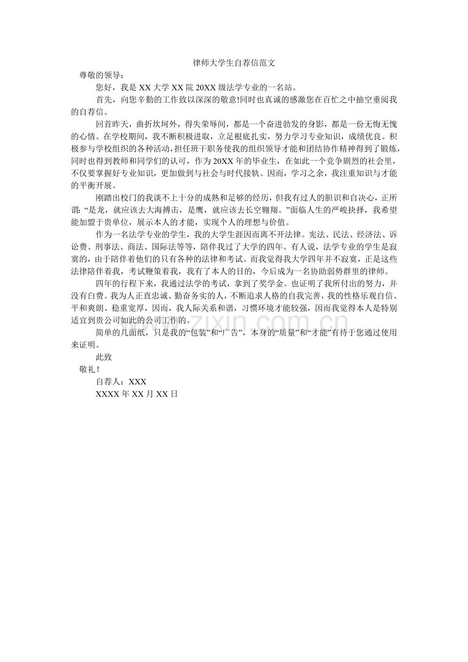 律师大学生自荐信范文.doc_第1页