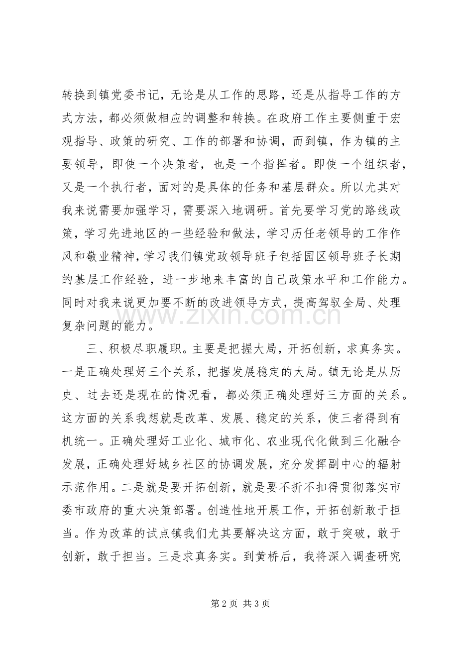 乡镇党委书记任职表态发言.docx_第2页