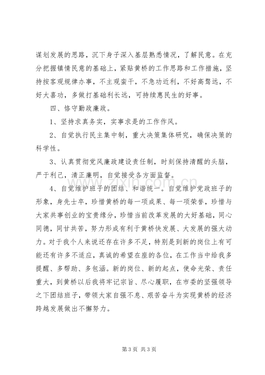 乡镇党委书记任职表态发言.docx_第3页