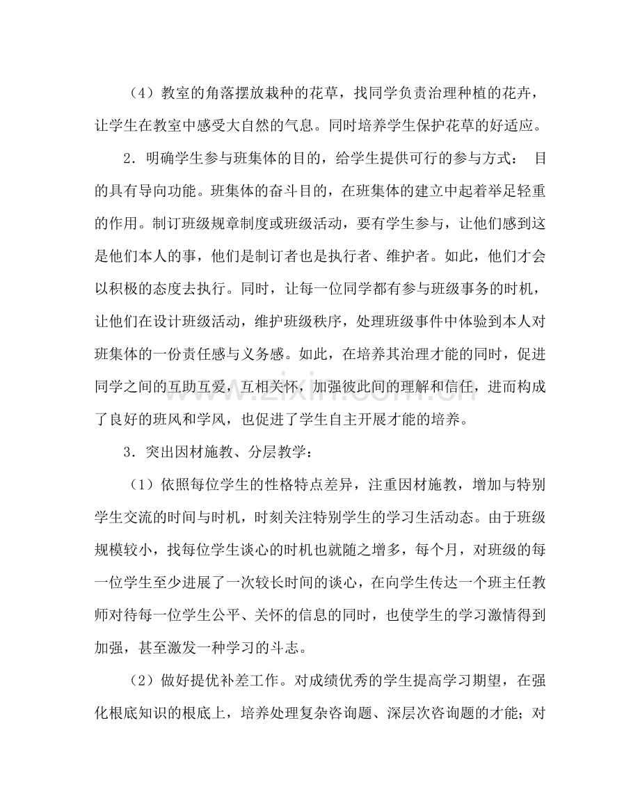 班主任工作范文初一班级文化建设布置方案.doc_第2页