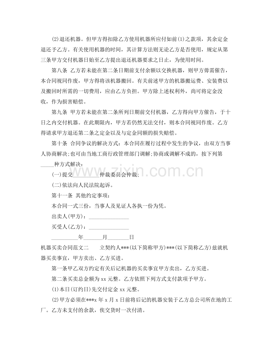 机器买卖合同样本.docx_第2页