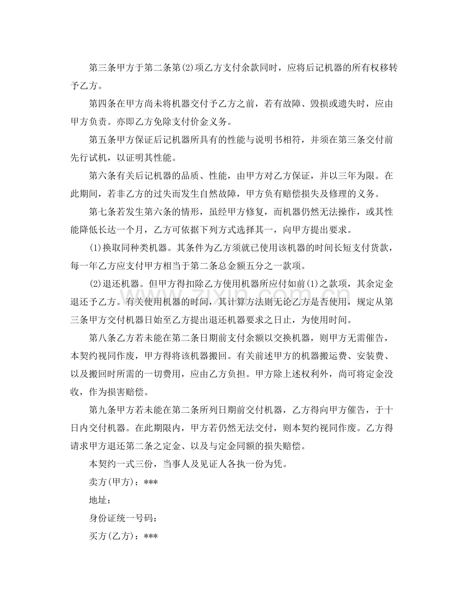 机器买卖合同样本.docx_第3页