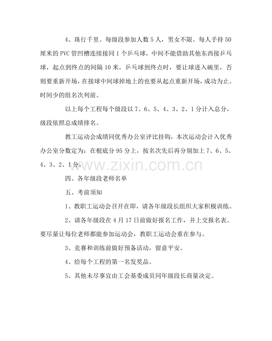 学校工会范文教职工趣味运动会规程.doc_第2页