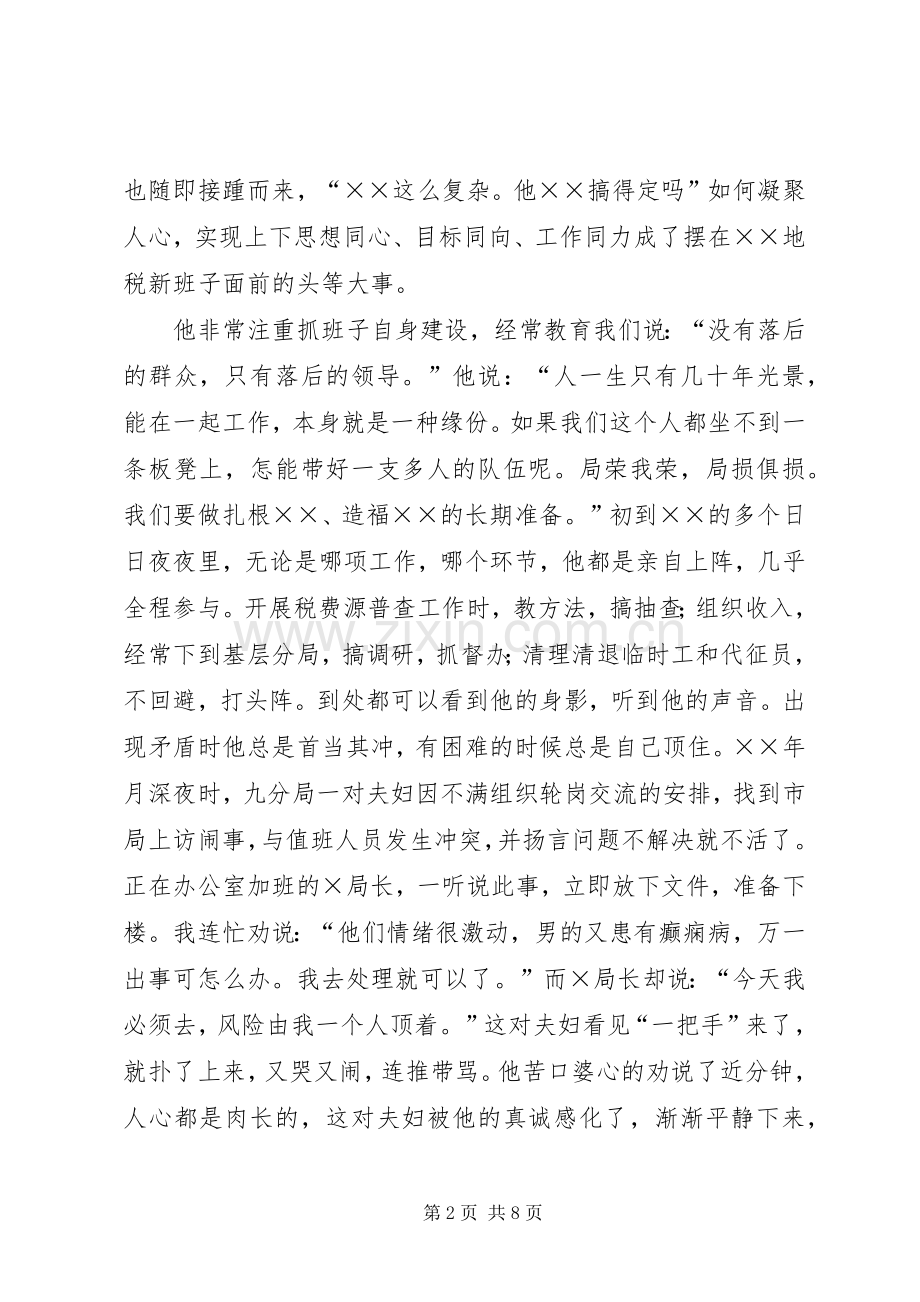 地税局局长先进事迹报告团演讲稿范文.docx_第2页