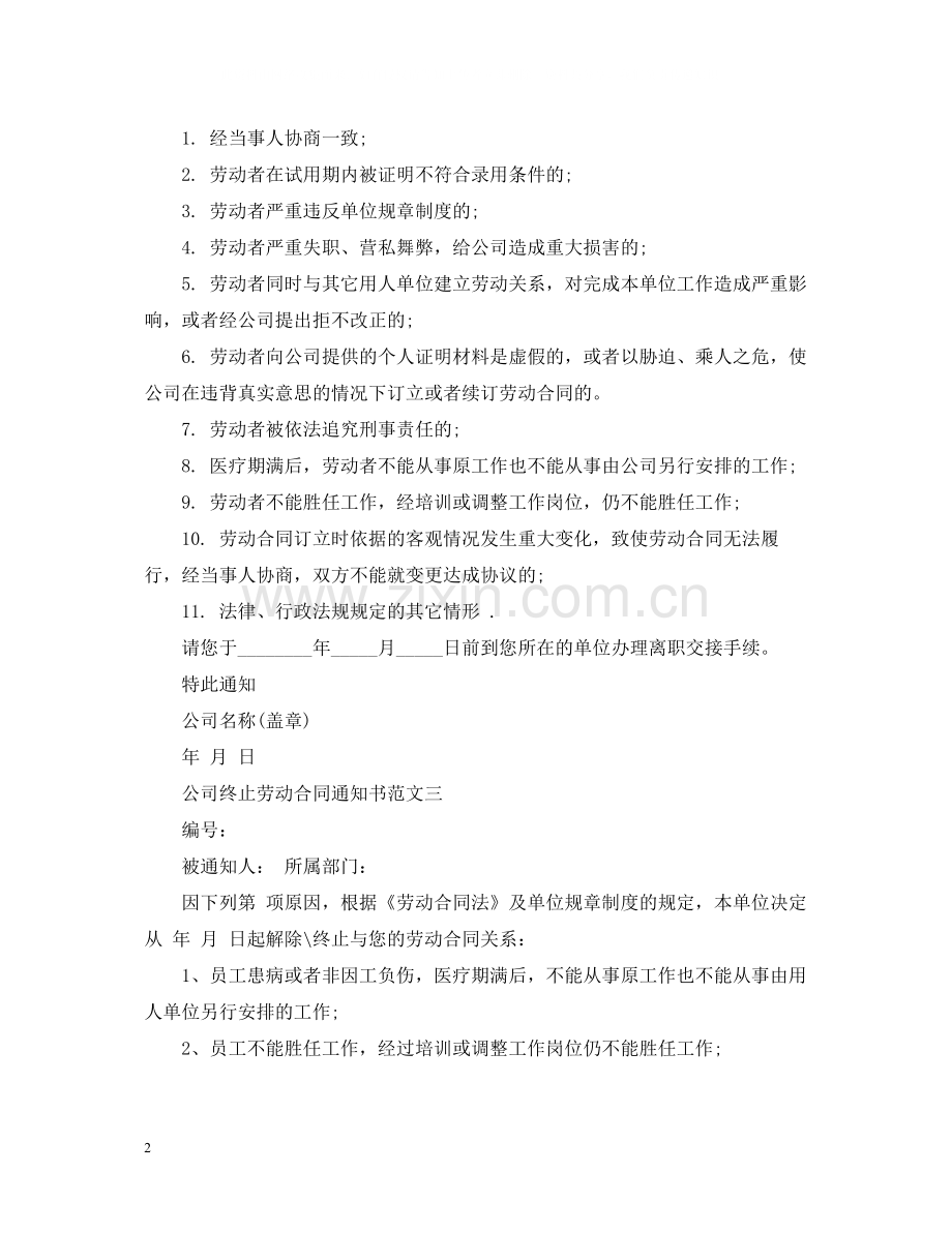 公司终止劳动合同通知书.docx_第2页