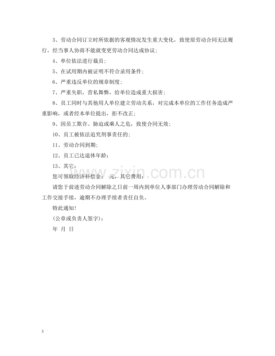 公司终止劳动合同通知书.docx_第3页