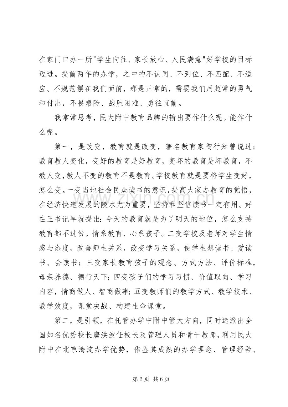 分校落成典礼上的讲话.docx_第2页