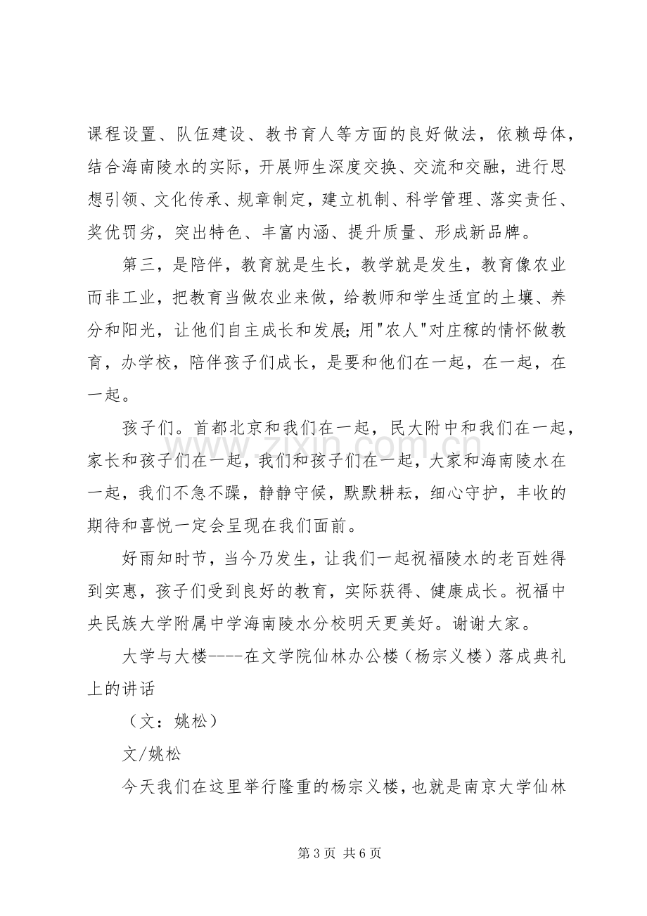 分校落成典礼上的讲话.docx_第3页