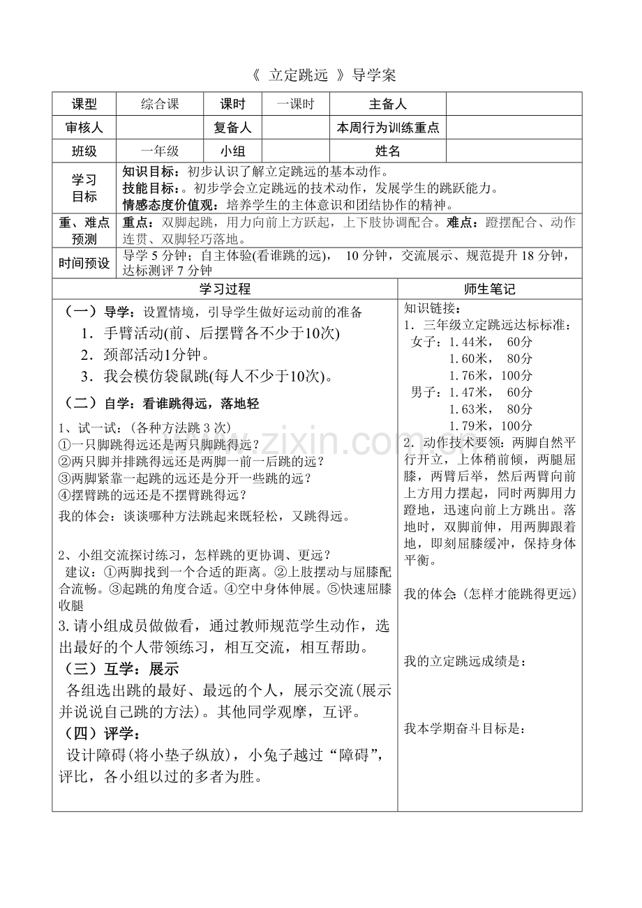 《立定跳远》导学案.doc_第1页