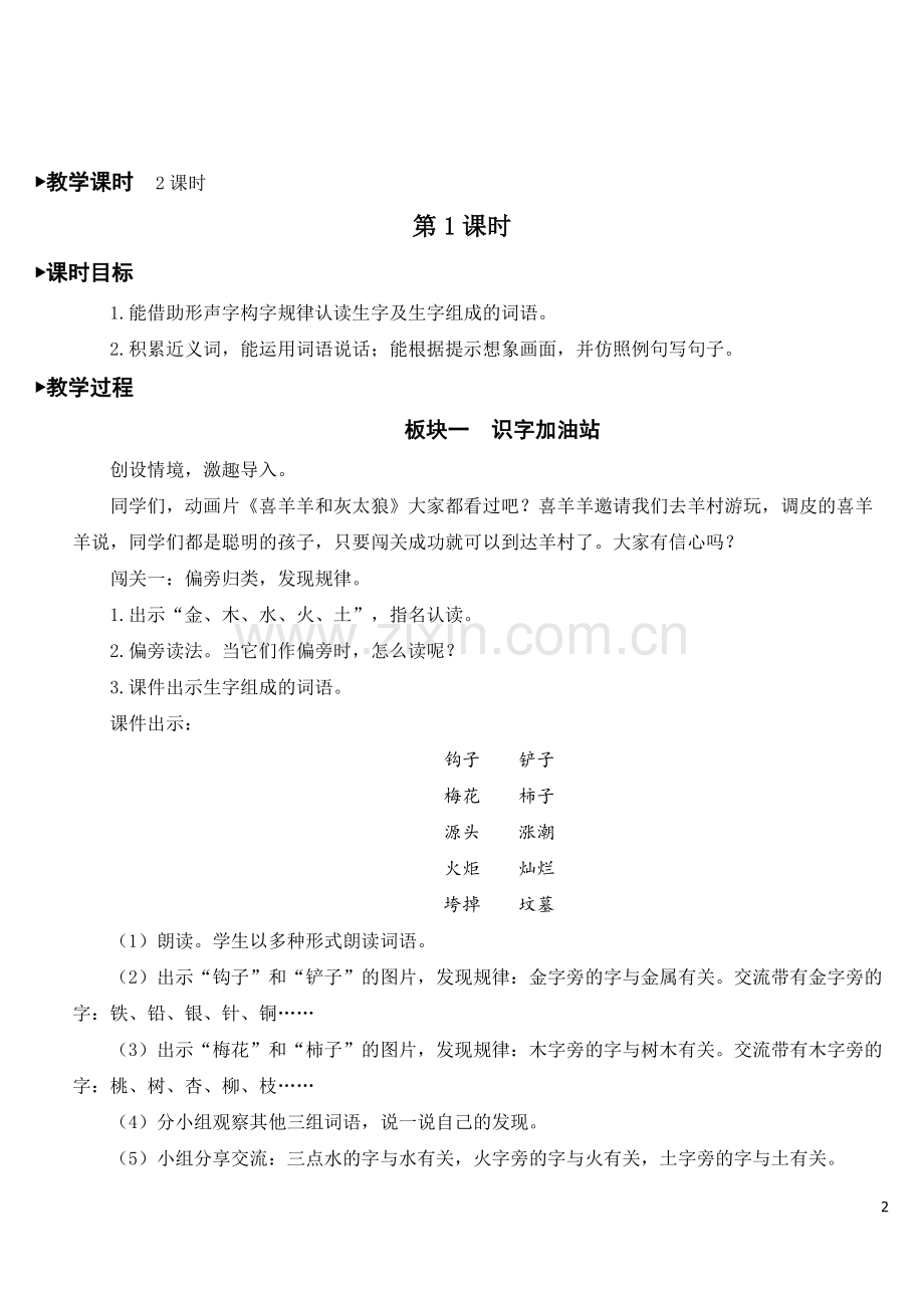 部编版二年级下册语文《语文园地八》教材教案.doc_第2页