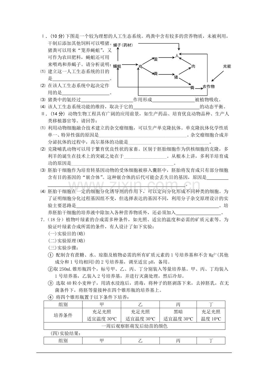 2013年高考密码生物猜题卷9.doc_第2页