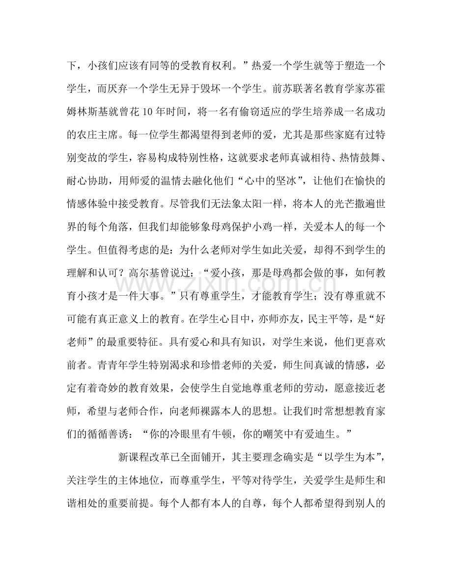 教师个人参考计划总结师德师风学习心得三.doc_第2页