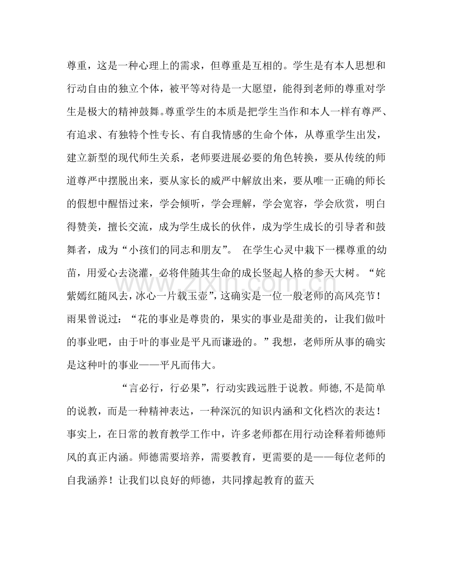 教师个人参考计划总结师德师风学习心得三.doc_第3页