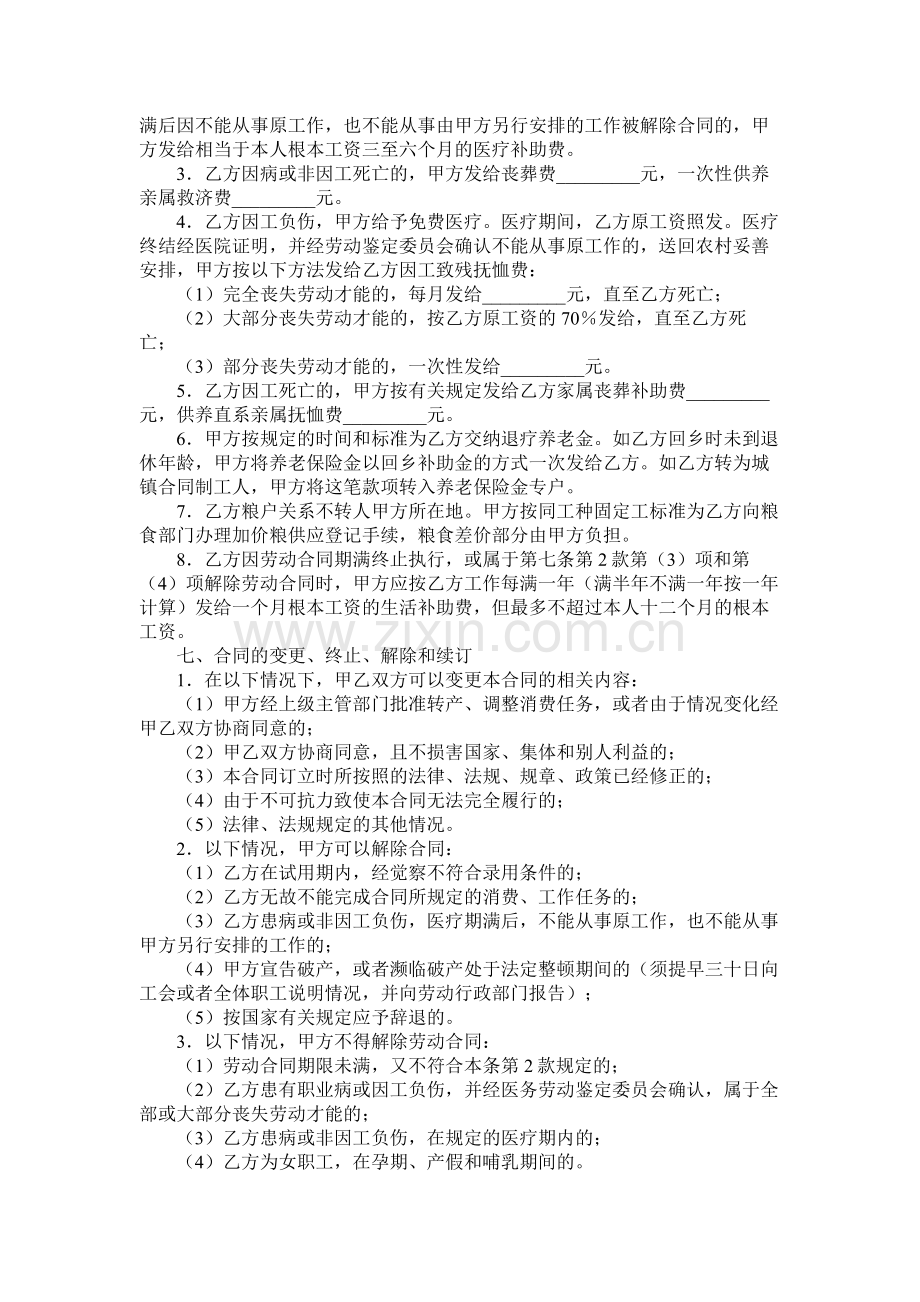 云南省农民合同制职工劳动合同范本 (2).docx_第2页