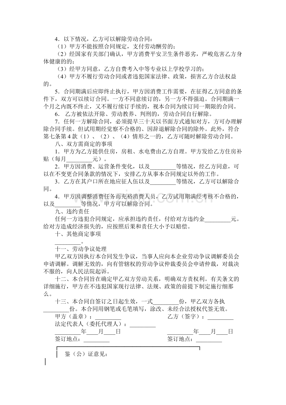 云南省农民合同制职工劳动合同范本 (2).docx_第3页