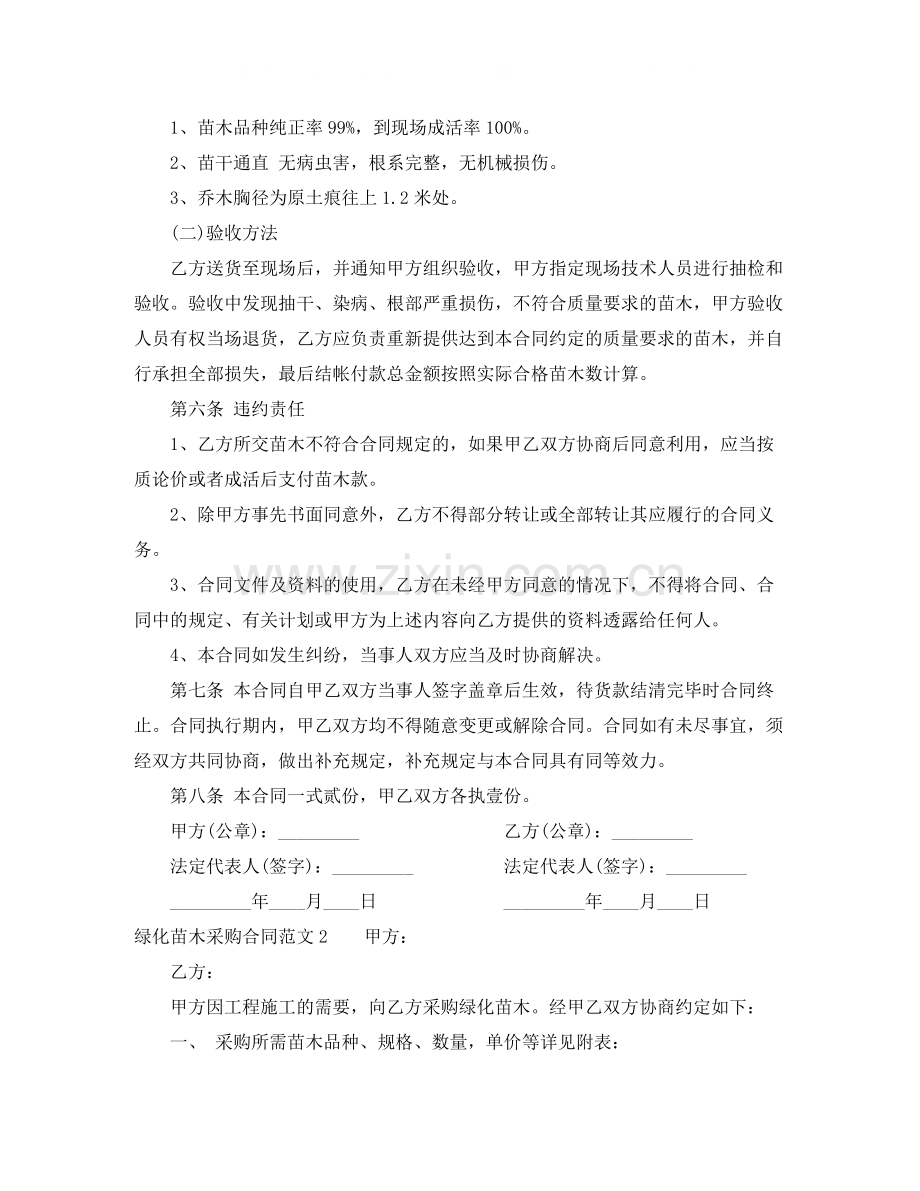 绿化苗木采购合同样本.docx_第2页