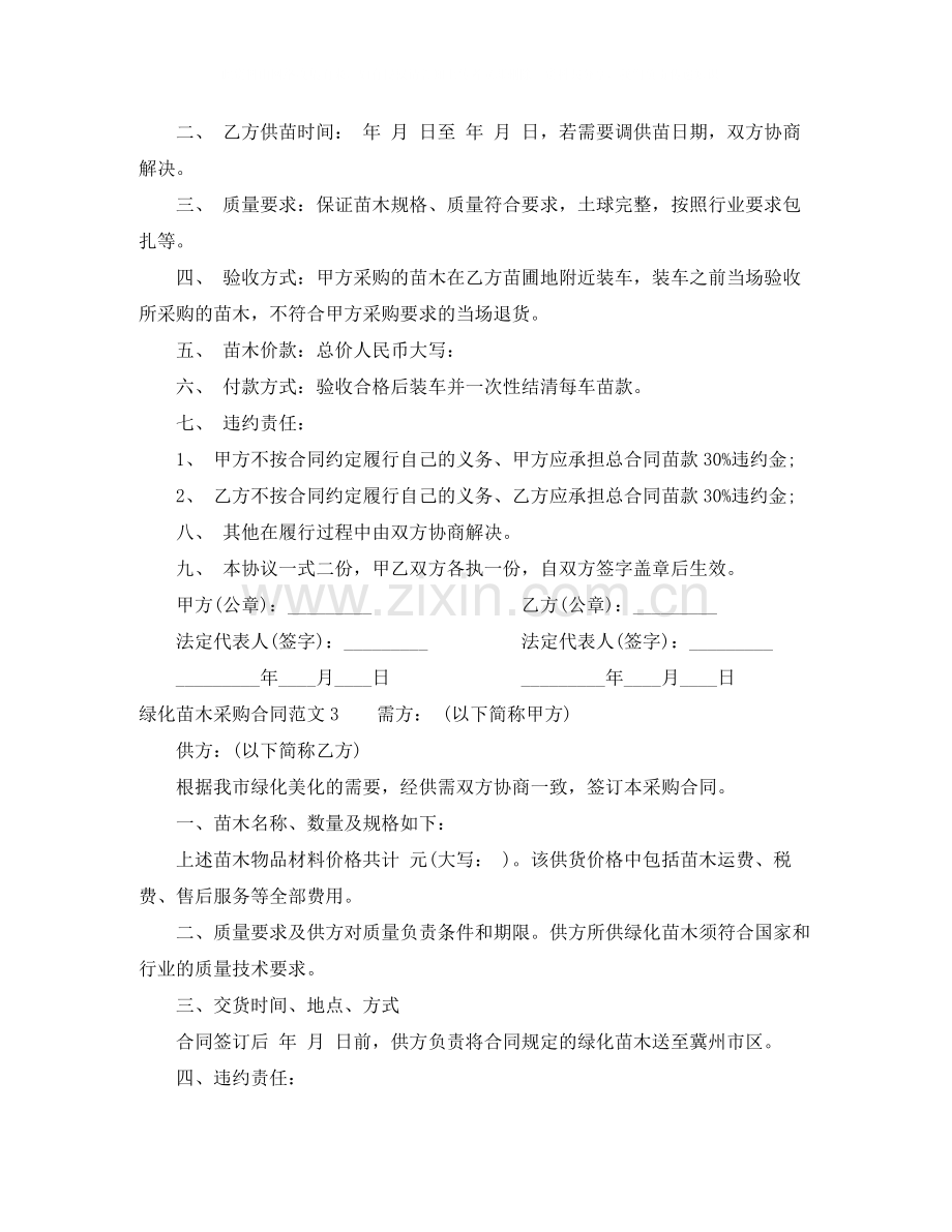 绿化苗木采购合同样本.docx_第3页