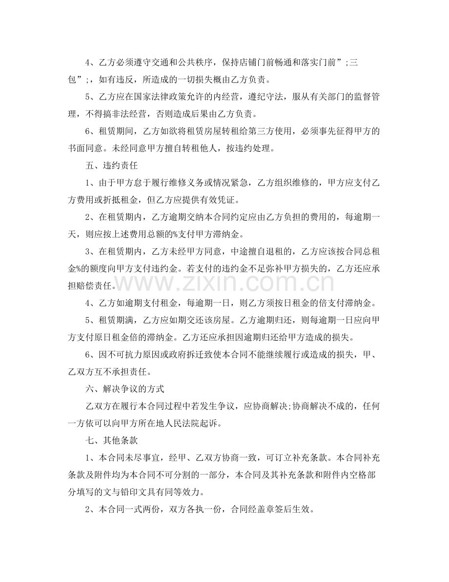 门面房租赁合同4篇).docx_第2页