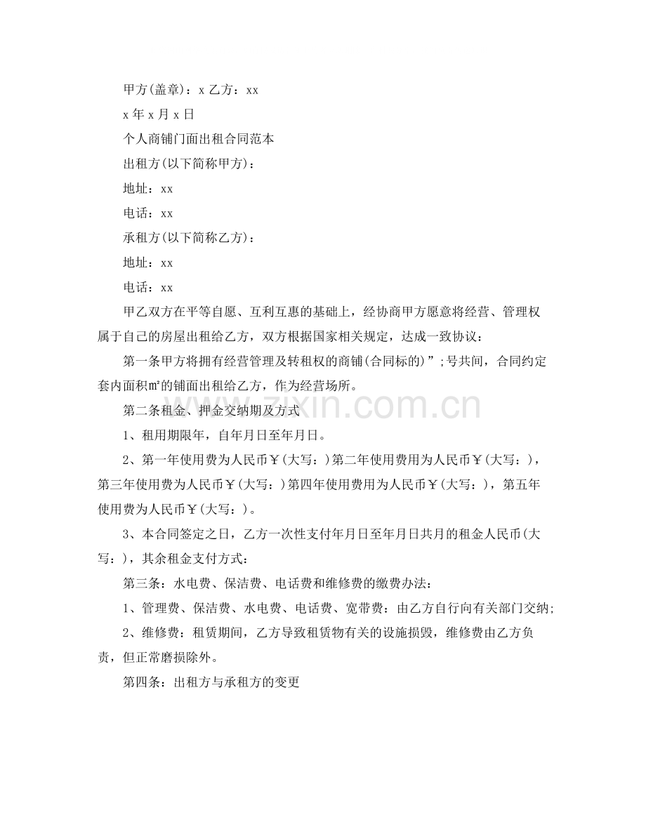 门面房租赁合同4篇).docx_第3页