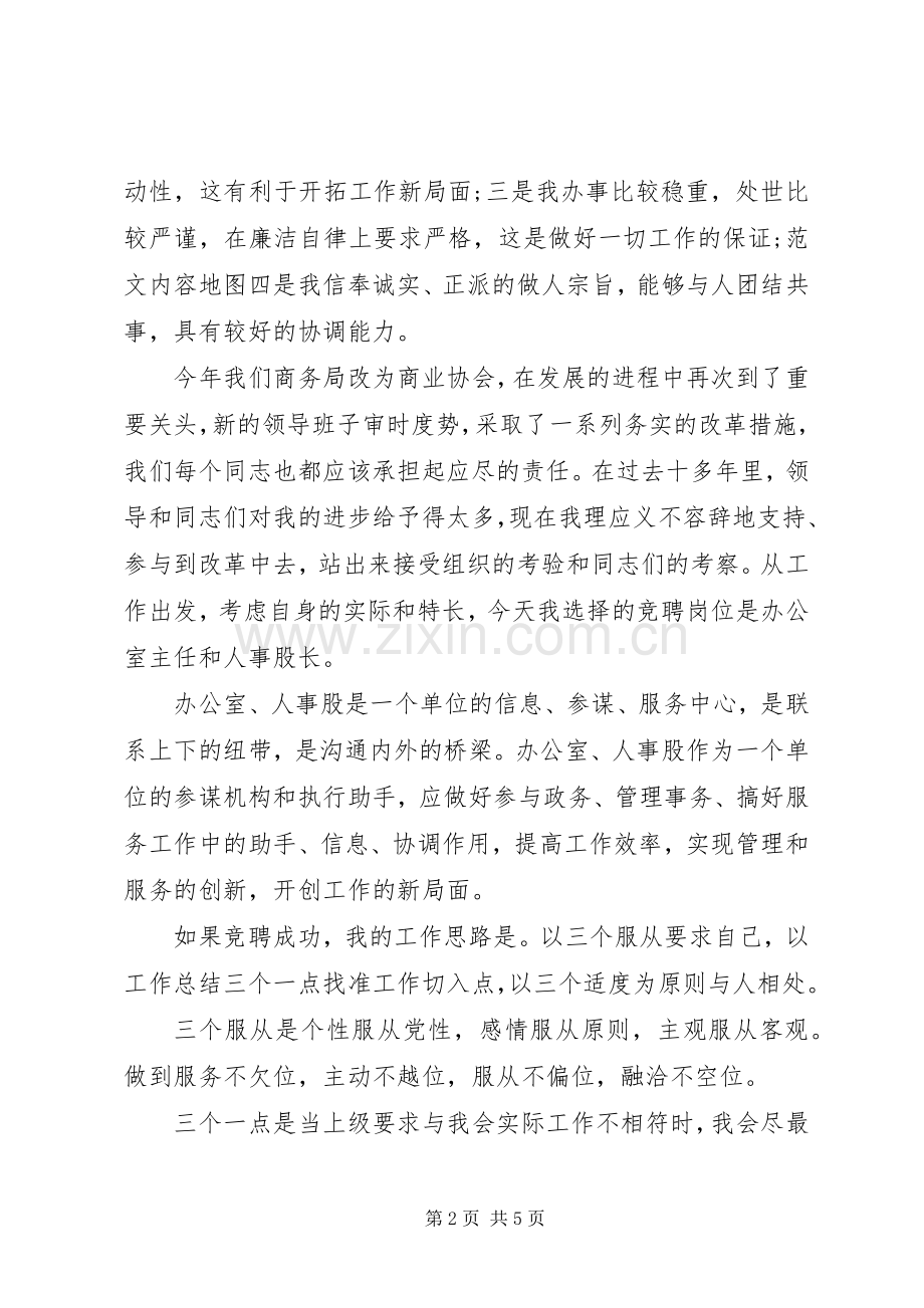 办公室主任竞聘演说范本.docx_第2页