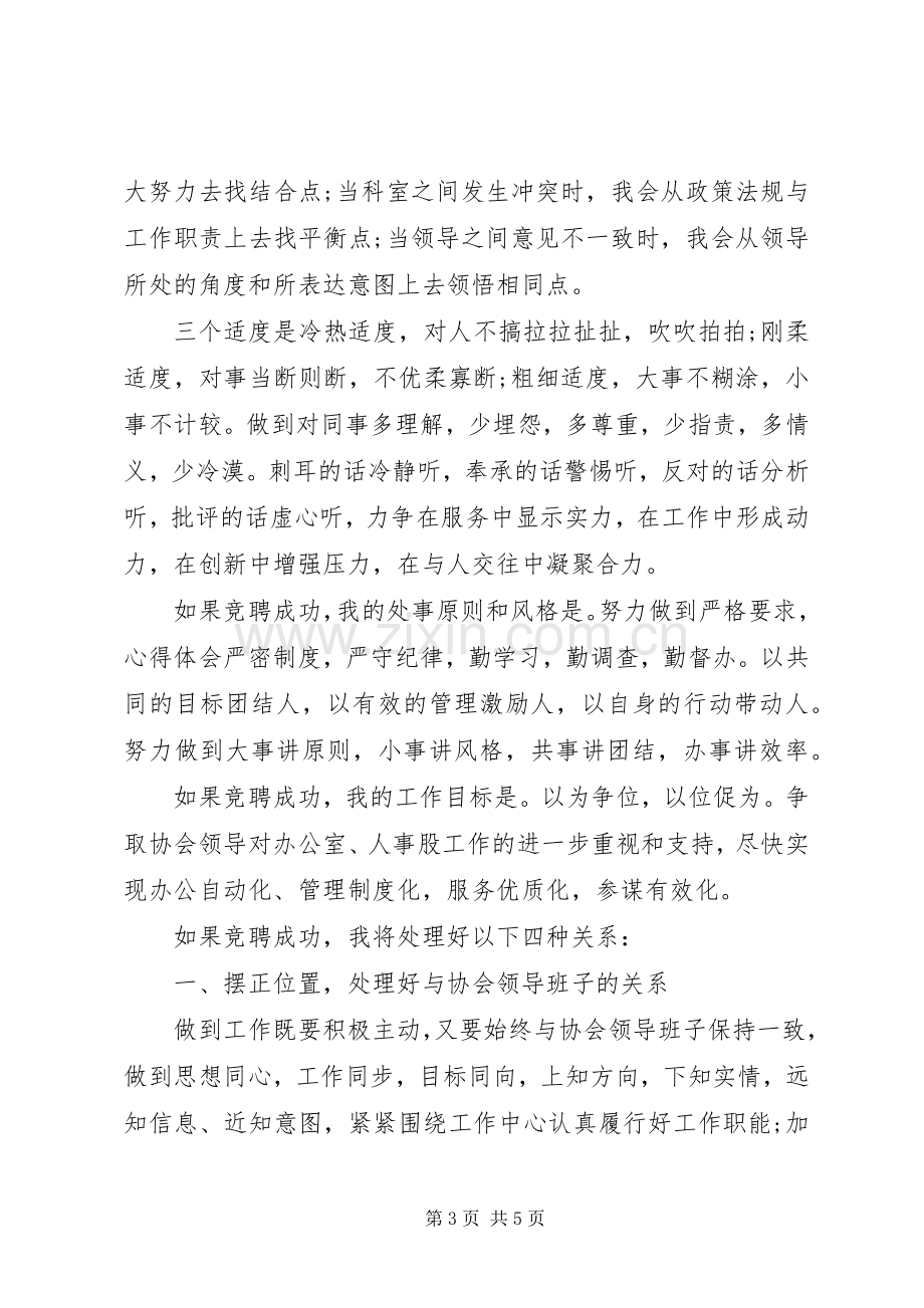 办公室主任竞聘演说范本.docx_第3页