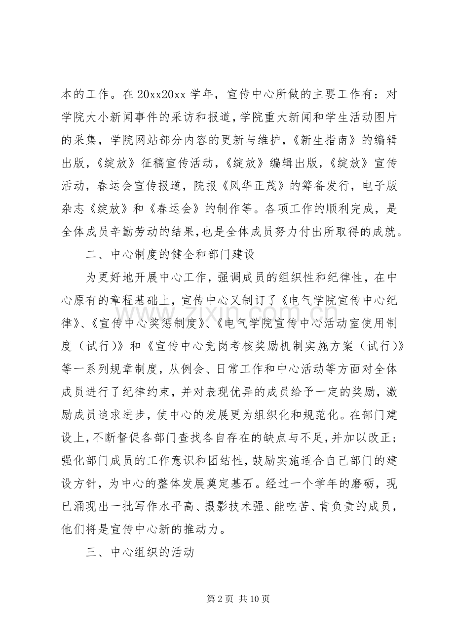 换届大会领导发言3篇.docx_第2页