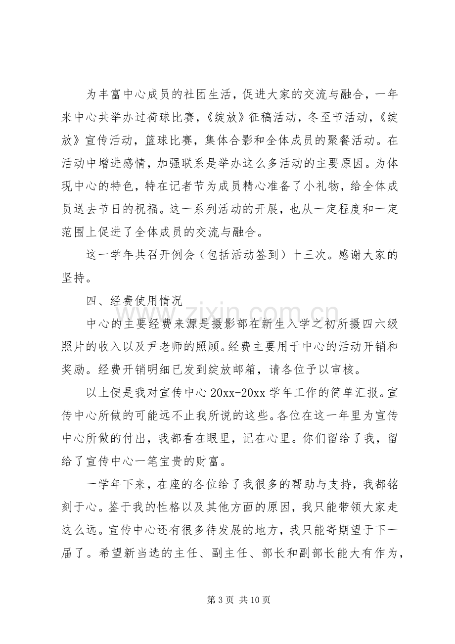 换届大会领导发言3篇.docx_第3页