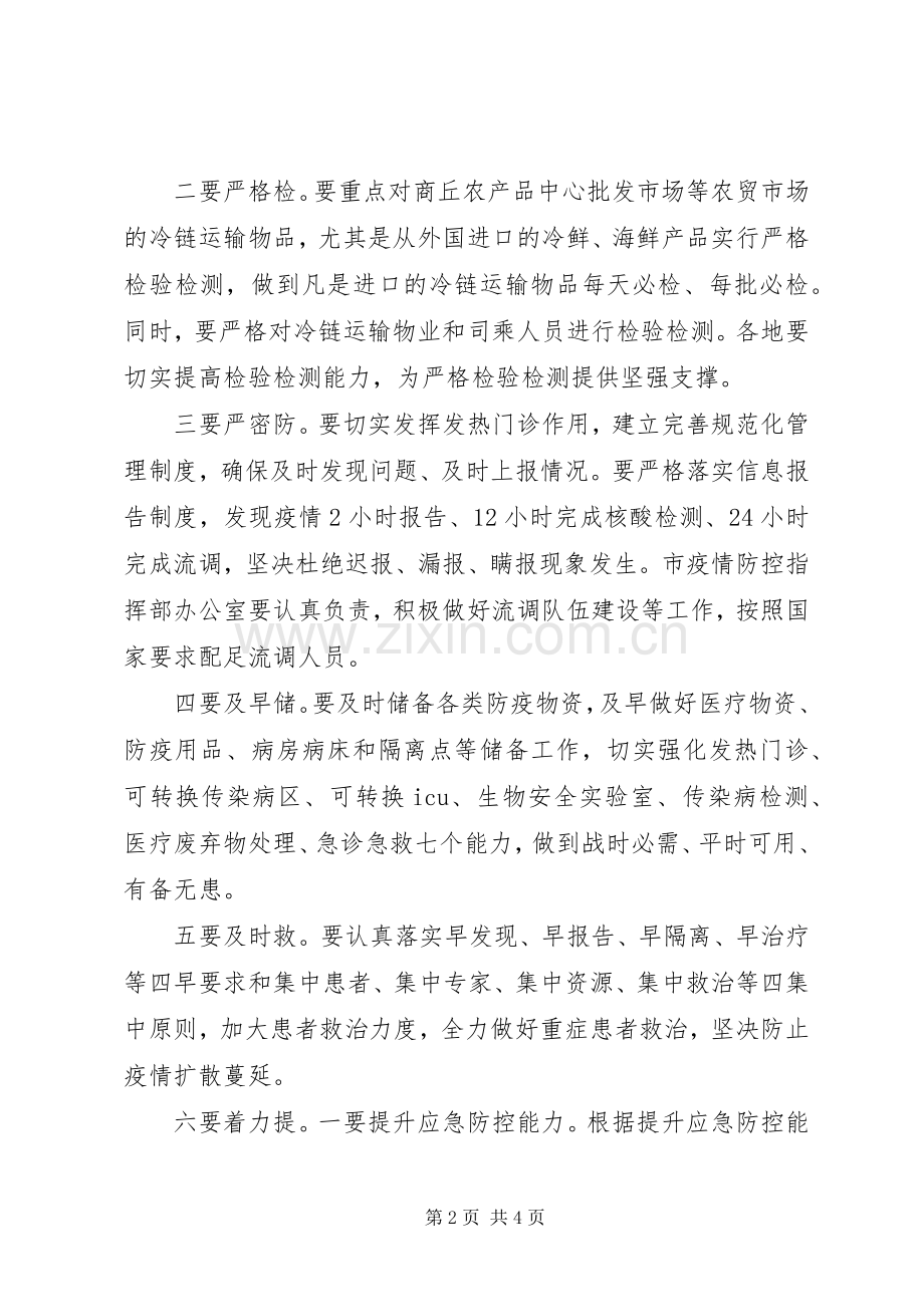 在全市秋冬季防控工作会议上的讲话.docx_第2页