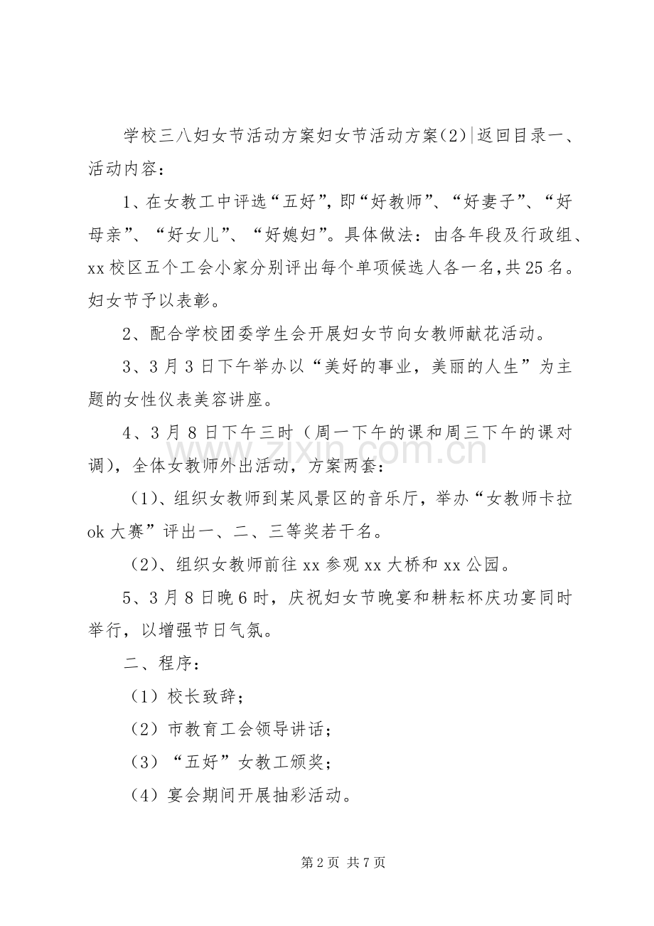 妇女节活动实施方案4篇.docx_第2页