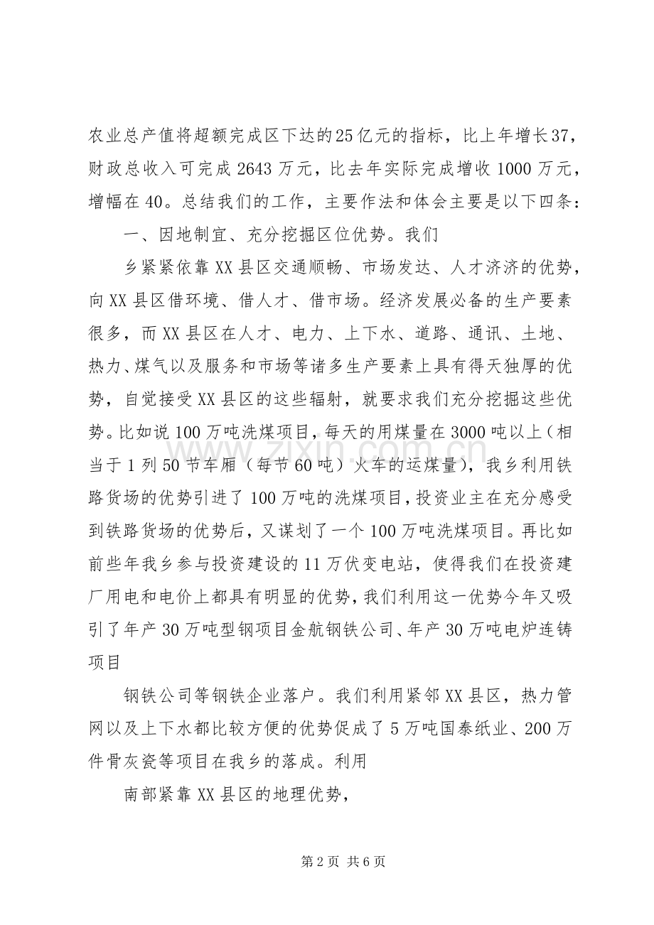 X乡在全区经济工作会议上的发言稿(9).docx_第2页