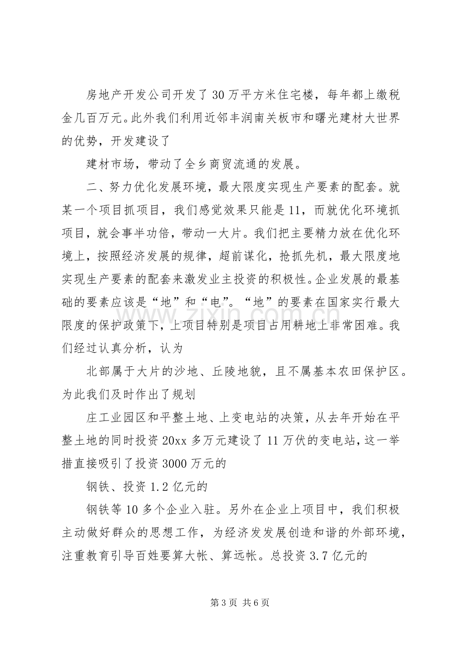 X乡在全区经济工作会议上的发言稿(9).docx_第3页