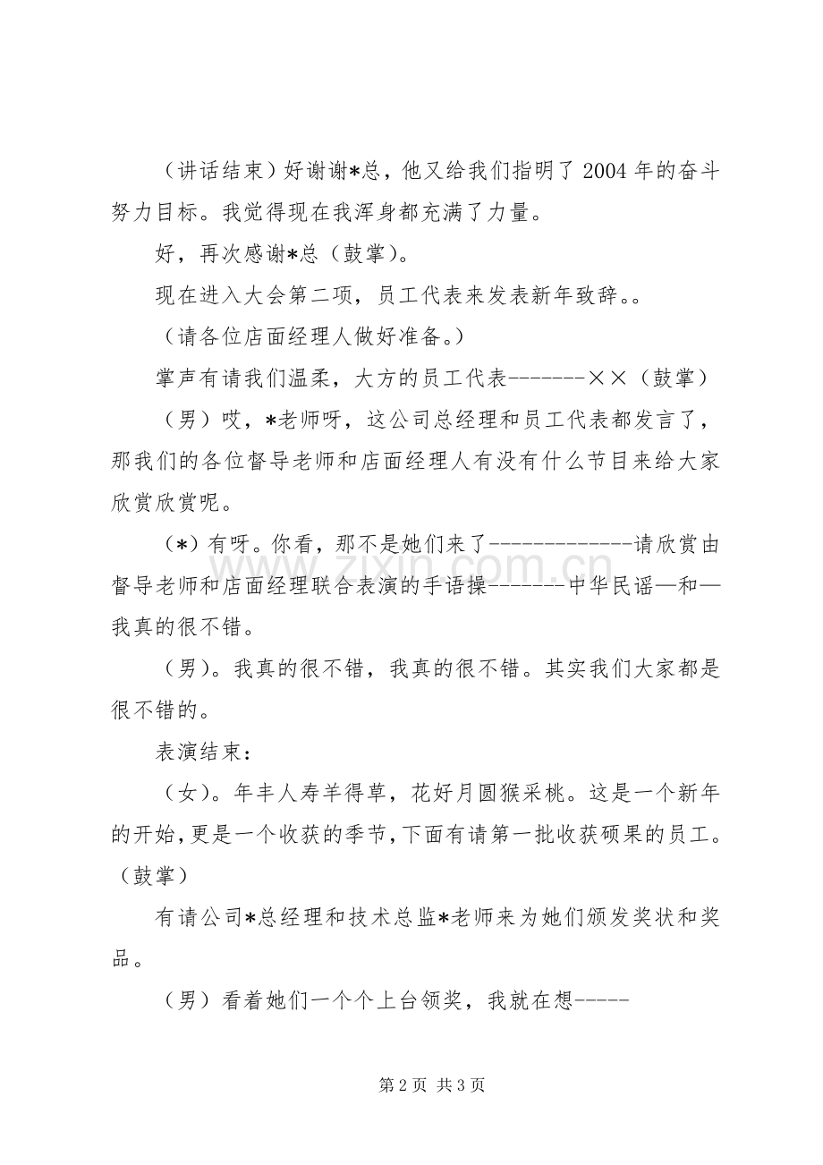 新年春节晚会主持稿(5).docx_第2页