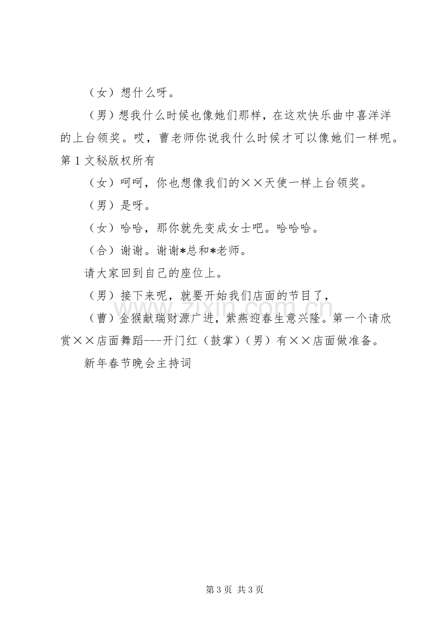 新年春节晚会主持稿(5).docx_第3页