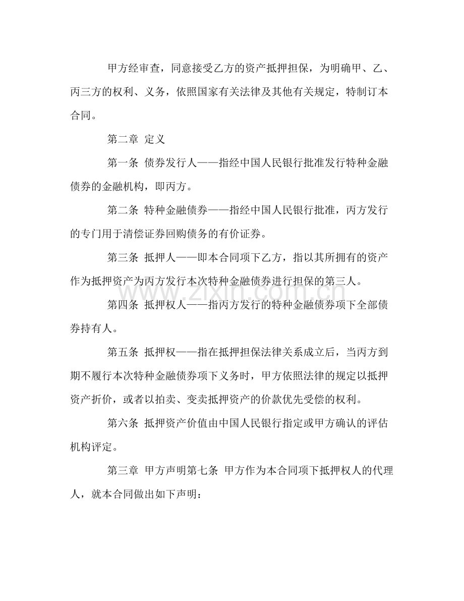 房地产抵押合同2).docx_第2页