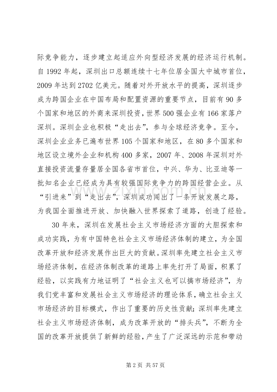 俞正声在改革开放30周年纪念大会上的讲话.docx_第2页