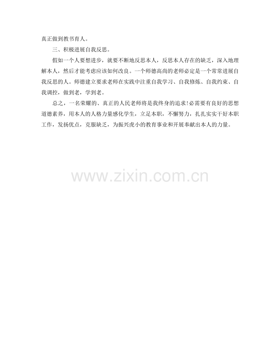 教师个人师德学习培训参考计划.doc_第2页