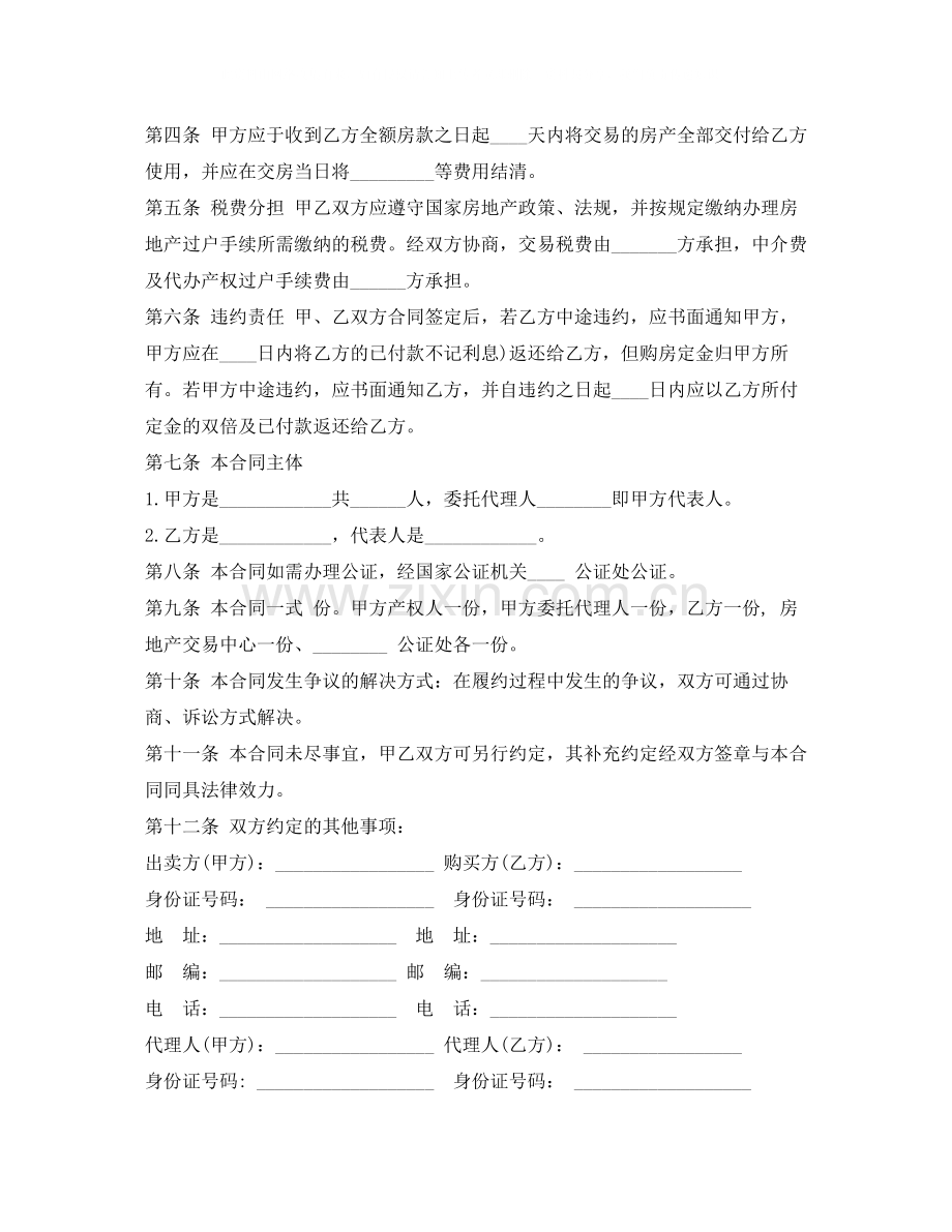 购房合同购房合同书范文.docx_第2页