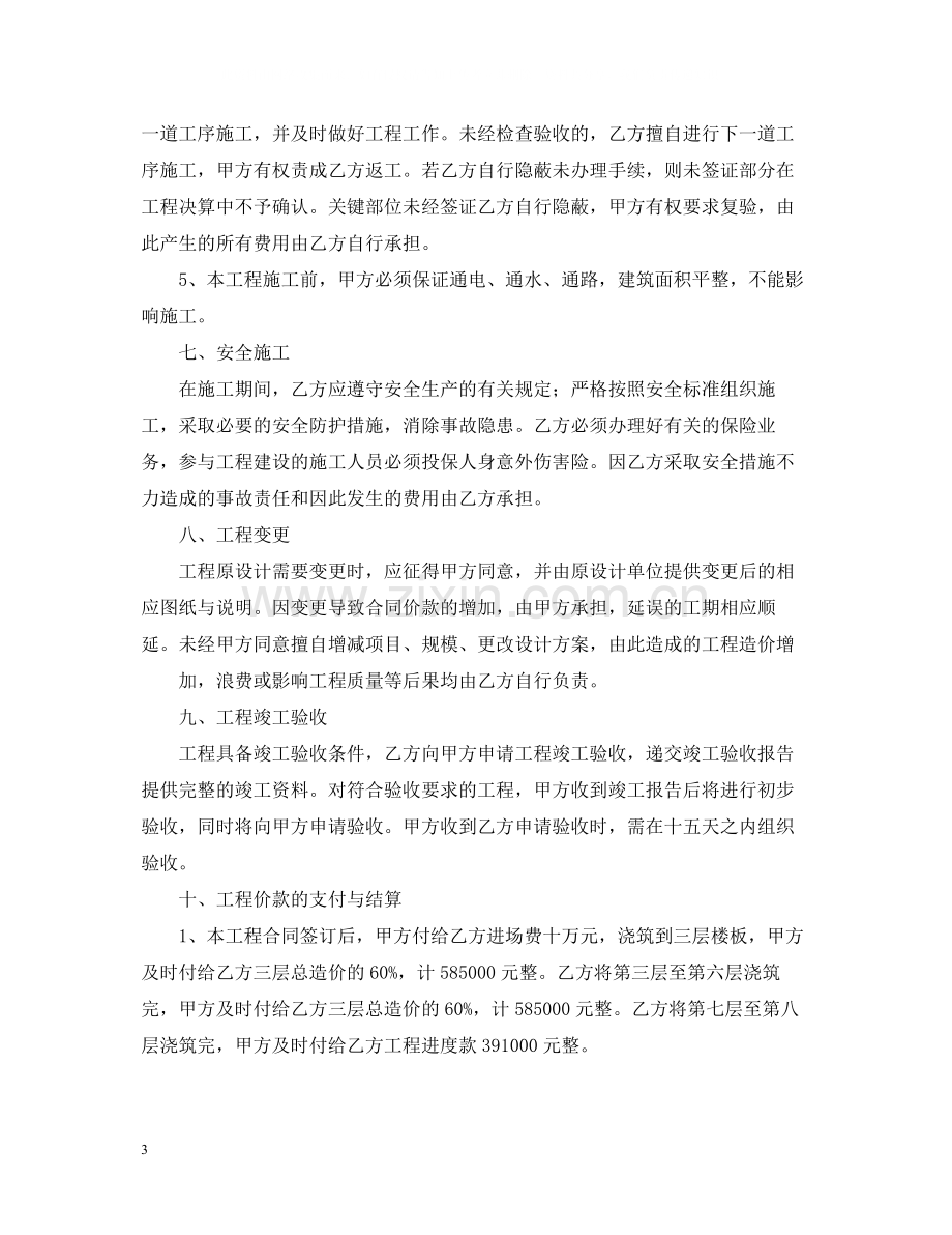 工程工程合同模板锦集5篇.docx_第3页