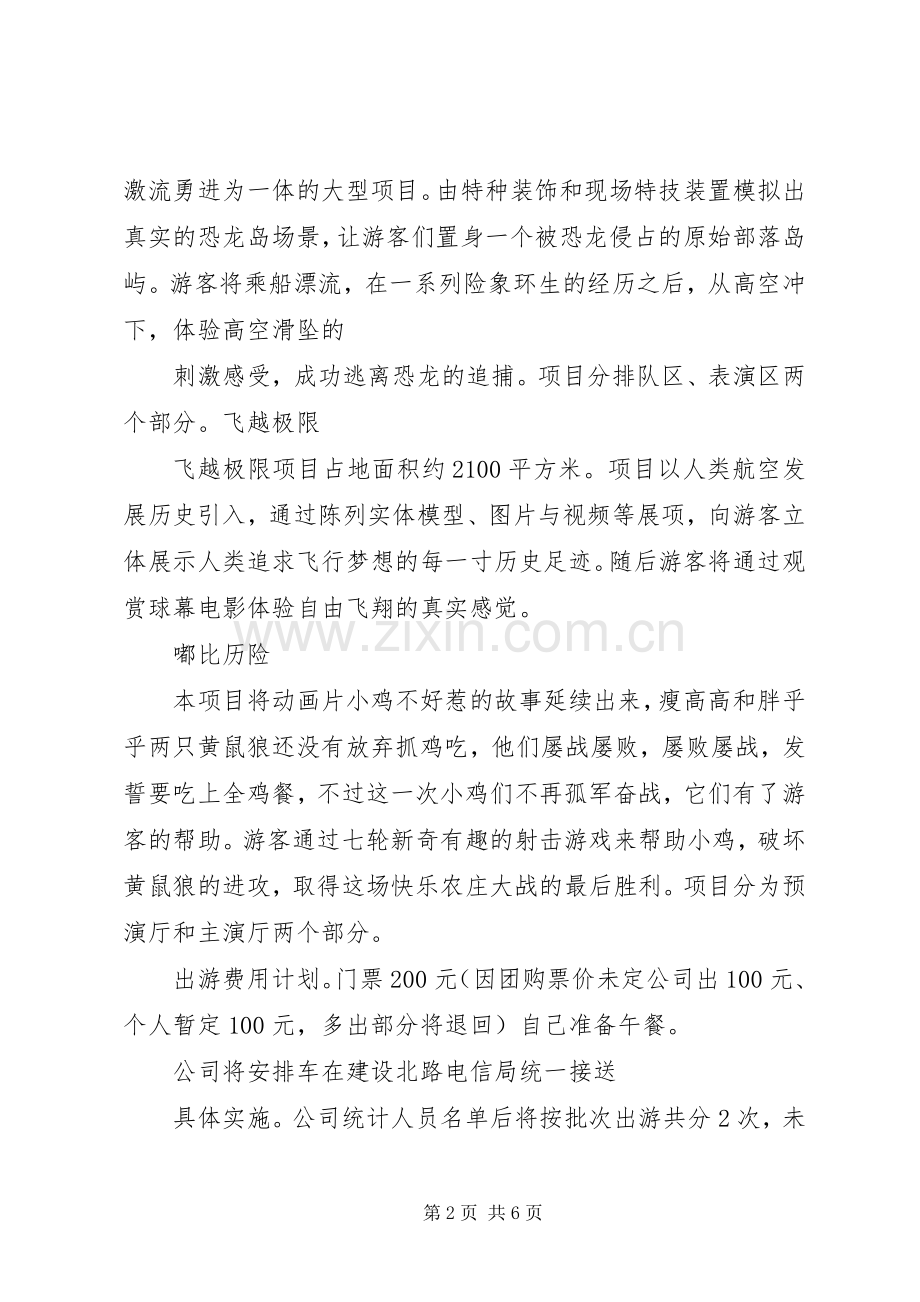 公司外出活动实施方案范文3篇.docx_第2页