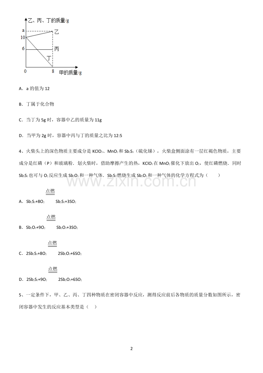 (文末附答案)2022届初中化学化学方程式易错题集锦.pdf_第2页