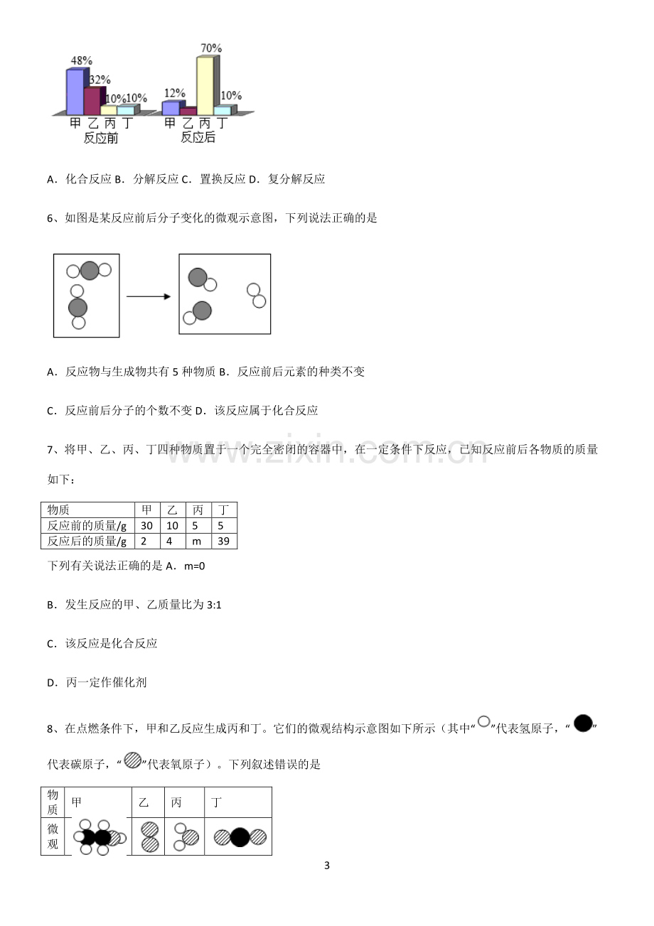 (文末附答案)2022届初中化学化学方程式易错题集锦.pdf_第3页